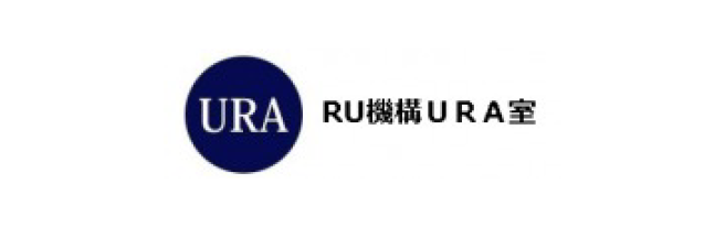 RU機構URA室